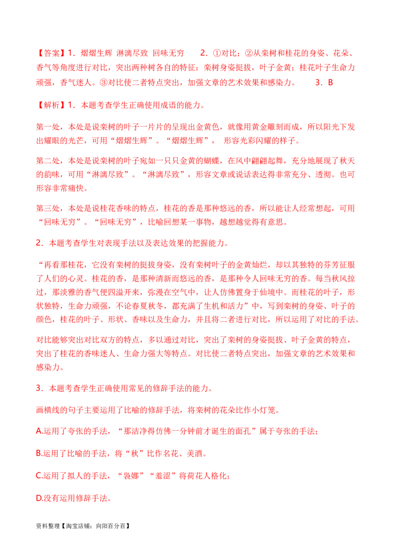 专题04修辞方法题型归类-2024年高考语文二轮热点题型归纳与变式演练（新高考专用）（解析版）_01高考语文_新高考复习资料_2024年新高考资料_二轮复习资料_教师版（含答案解析）