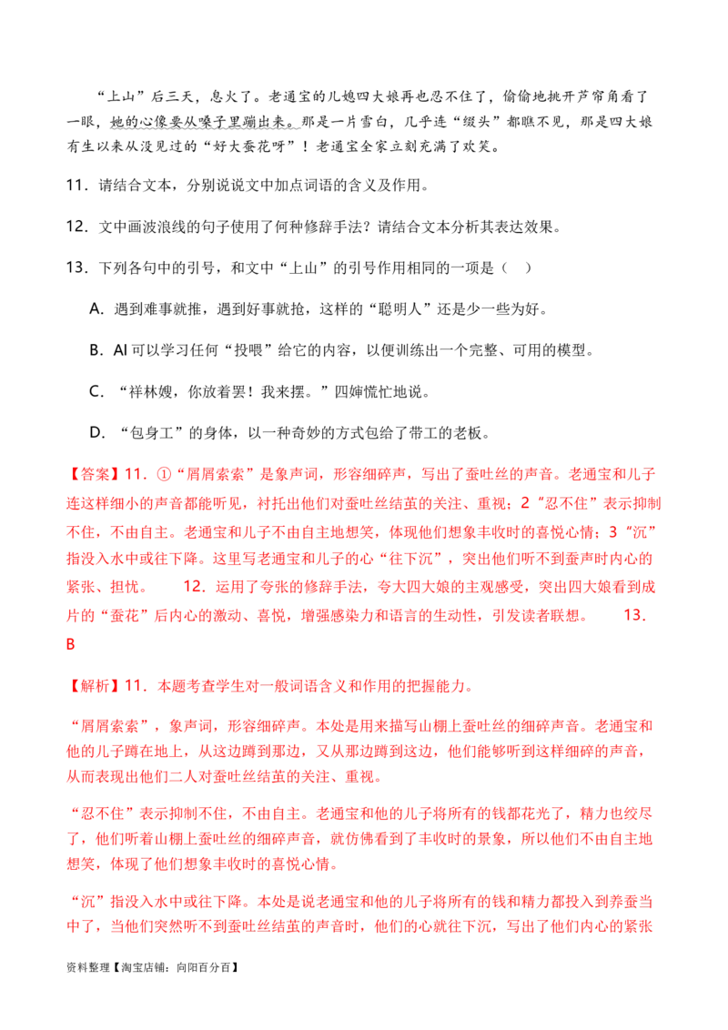 专题04修辞方法题型归类-2024年高考语文二轮热点题型归纳与变式演练（新高考专用）（解析版）_01高考语文_新高考复习资料_2024年新高考资料_二轮复习资料_教师版（含答案解析）