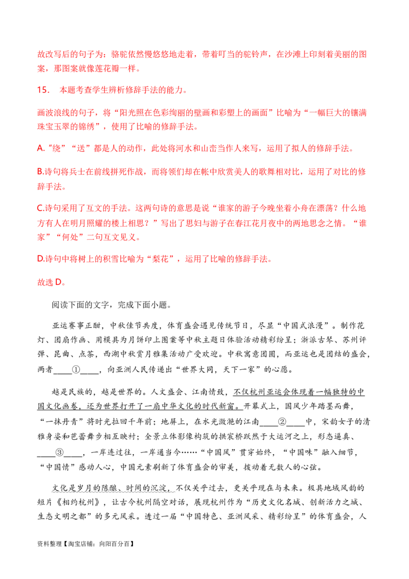 专题04修辞方法题型归类-2024年高考语文二轮热点题型归纳与变式演练（新高考专用）（解析版）_01高考语文_新高考复习资料_2024年新高考资料_二轮复习资料_教师版（含答案解析）