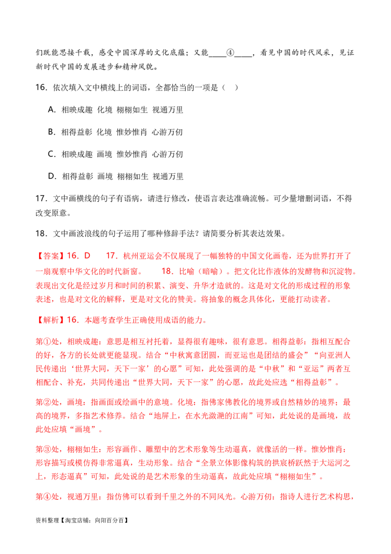 专题04修辞方法题型归类-2024年高考语文二轮热点题型归纳与变式演练（新高考专用）（解析版）_01高考语文_新高考复习资料_2024年新高考资料_二轮复习资料_教师版（含答案解析）