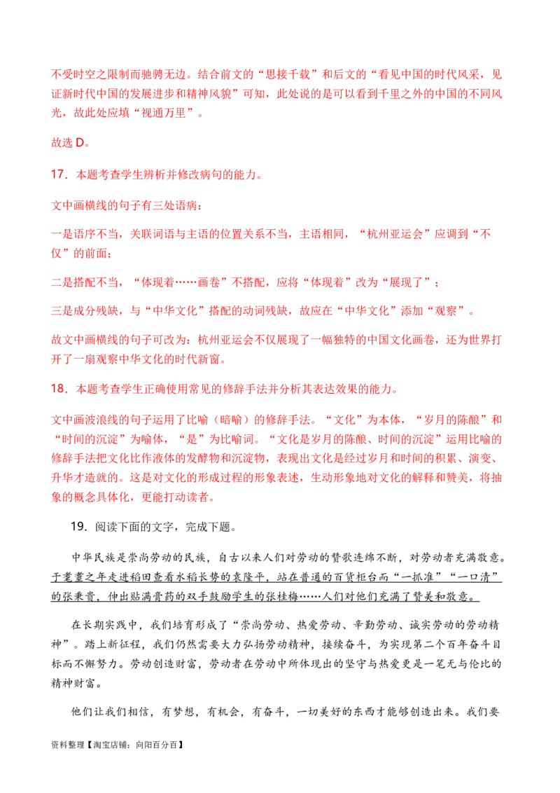 专题04修辞方法题型归类-2024年高考语文二轮热点题型归纳与变式演练（新高考专用）（解析版）_01高考语文_新高考复习资料_2024年新高考资料_二轮复习资料_教师版（含答案解析）