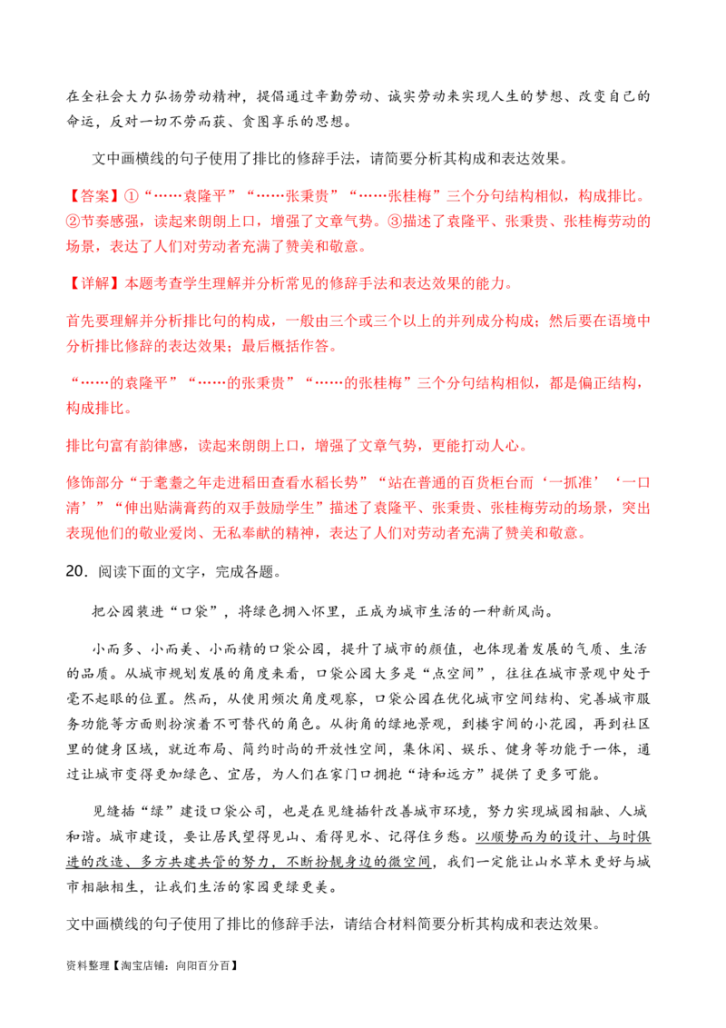 专题04修辞方法题型归类-2024年高考语文二轮热点题型归纳与变式演练（新高考专用）（解析版）_01高考语文_新高考复习资料_2024年新高考资料_二轮复习资料_教师版（含答案解析）