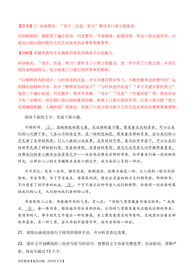 专题04修辞方法题型归类-2024年高考语文二轮热点题型归纳与变式演练（新高考专用）（解析版）_01高考语文_新高考复习资料_2024年新高考资料_二轮复习资料_教师版（含答案解析）