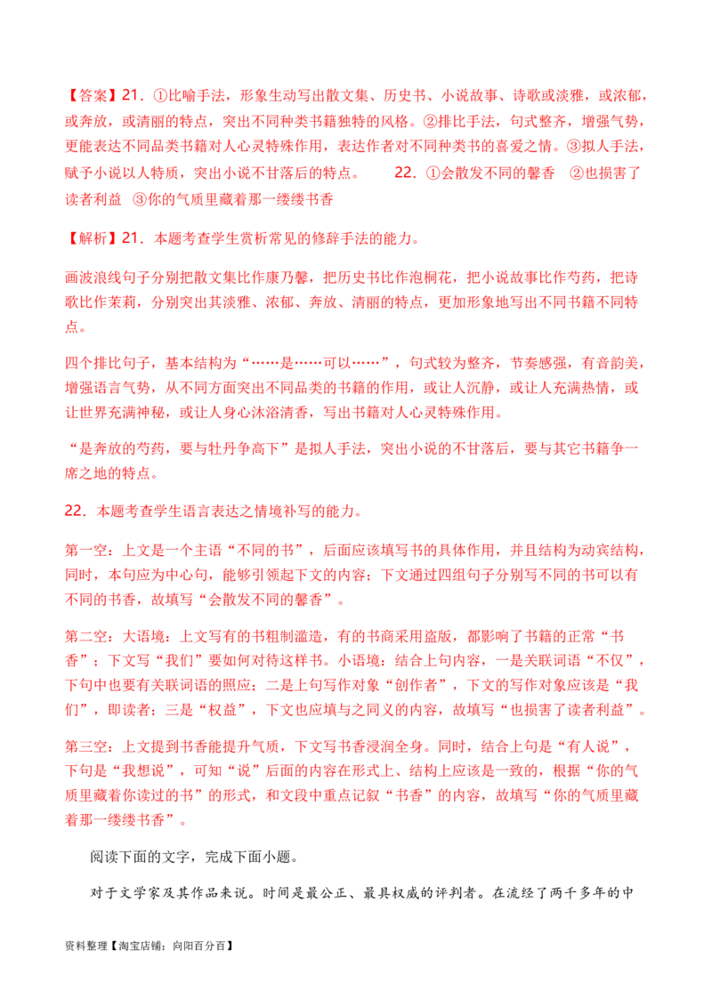 专题04修辞方法题型归类-2024年高考语文二轮热点题型归纳与变式演练（新高考专用）（解析版）_01高考语文_新高考复习资料_2024年新高考资料_二轮复习资料_教师版（含答案解析）