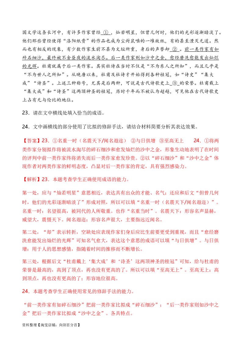 专题04修辞方法题型归类-2024年高考语文二轮热点题型归纳与变式演练（新高考专用）（解析版）_01高考语文_新高考复习资料_2024年新高考资料_二轮复习资料_教师版（含答案解析）