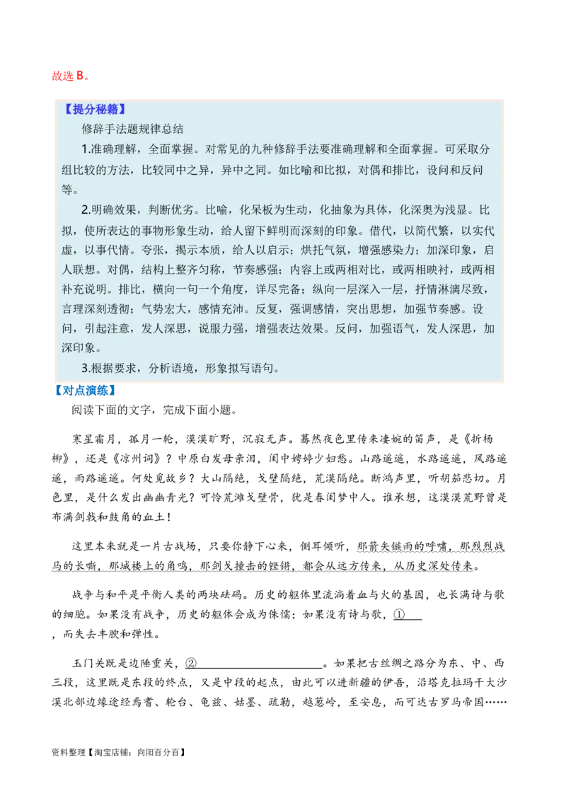 专题04修辞方法题型归类-2024年高考语文二轮热点题型归纳与变式演练（新高考专用）（解析版）_01高考语文_新高考复习资料_2024年新高考资料_二轮复习资料_教师版（含答案解析）