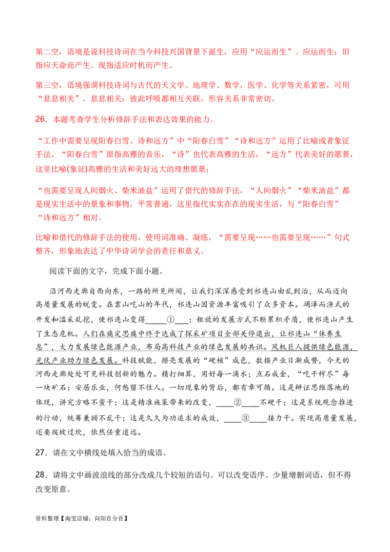 专题04修辞方法题型归类-2024年高考语文二轮热点题型归纳与变式演练（新高考专用）（解析版）_01高考语文_新高考复习资料_2024年新高考资料_二轮复习资料_教师版（含答案解析）