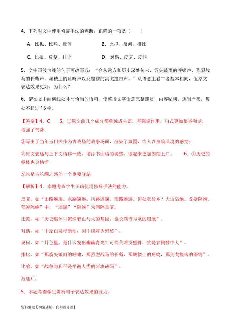 专题04修辞方法题型归类-2024年高考语文二轮热点题型归纳与变式演练（新高考专用）（解析版）_01高考语文_新高考复习资料_2024年新高考资料_二轮复习资料_教师版（含答案解析）