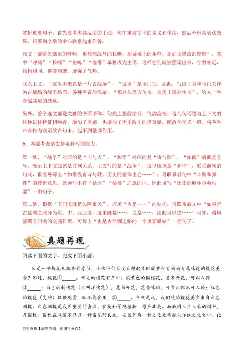 专题04修辞方法题型归类-2024年高考语文二轮热点题型归纳与变式演练（新高考专用）（解析版）_01高考语文_新高考复习资料_2024年新高考资料_二轮复习资料_教师版（含答案解析）