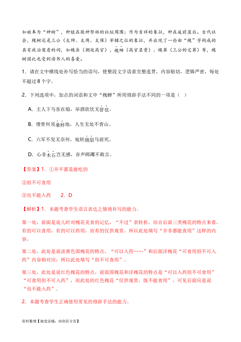 专题04修辞方法题型归类-2024年高考语文二轮热点题型归纳与变式演练（新高考专用）（解析版）_01高考语文_新高考复习资料_2024年新高考资料_二轮复习资料_教师版（含答案解析）