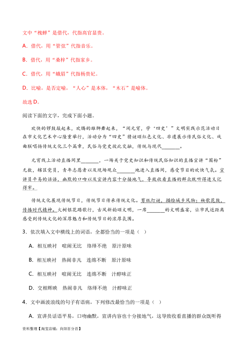 专题04修辞方法题型归类-2024年高考语文二轮热点题型归纳与变式演练（新高考专用）（解析版）_01高考语文_新高考复习资料_2024年新高考资料_二轮复习资料_教师版（含答案解析）
