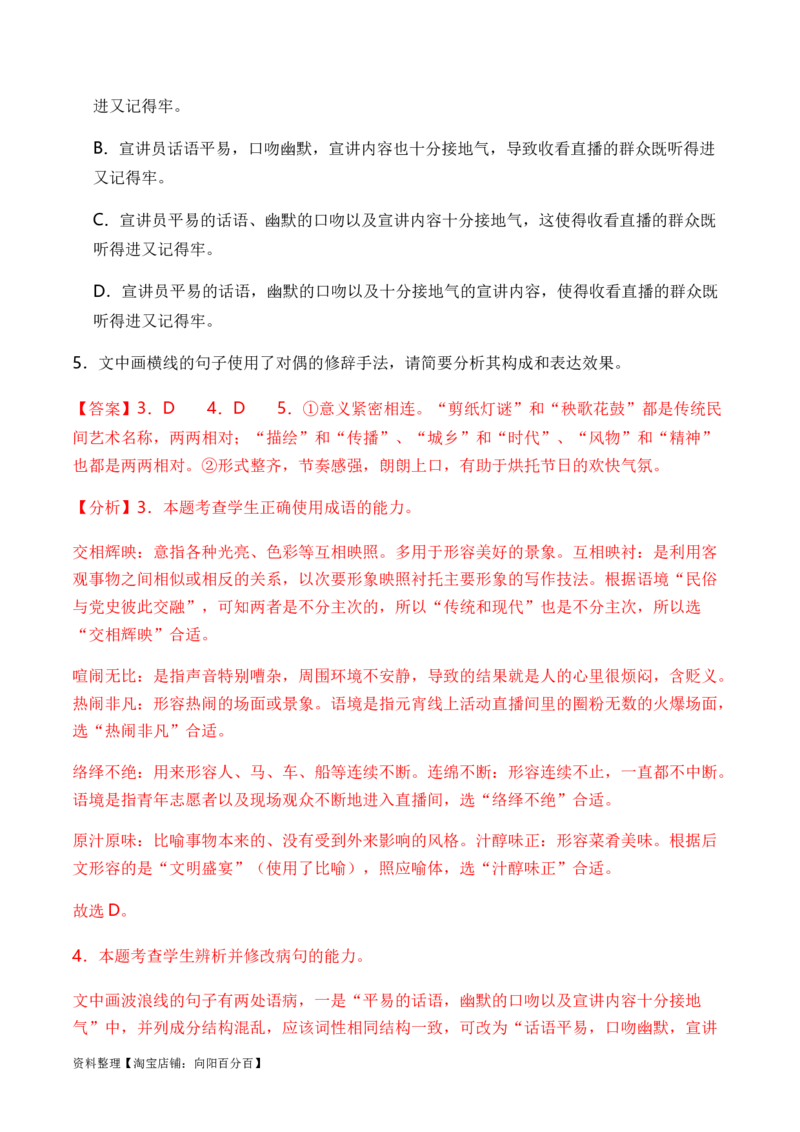 专题04修辞方法题型归类-2024年高考语文二轮热点题型归纳与变式演练（新高考专用）（解析版）_01高考语文_新高考复习资料_2024年新高考资料_二轮复习资料_教师版（含答案解析）