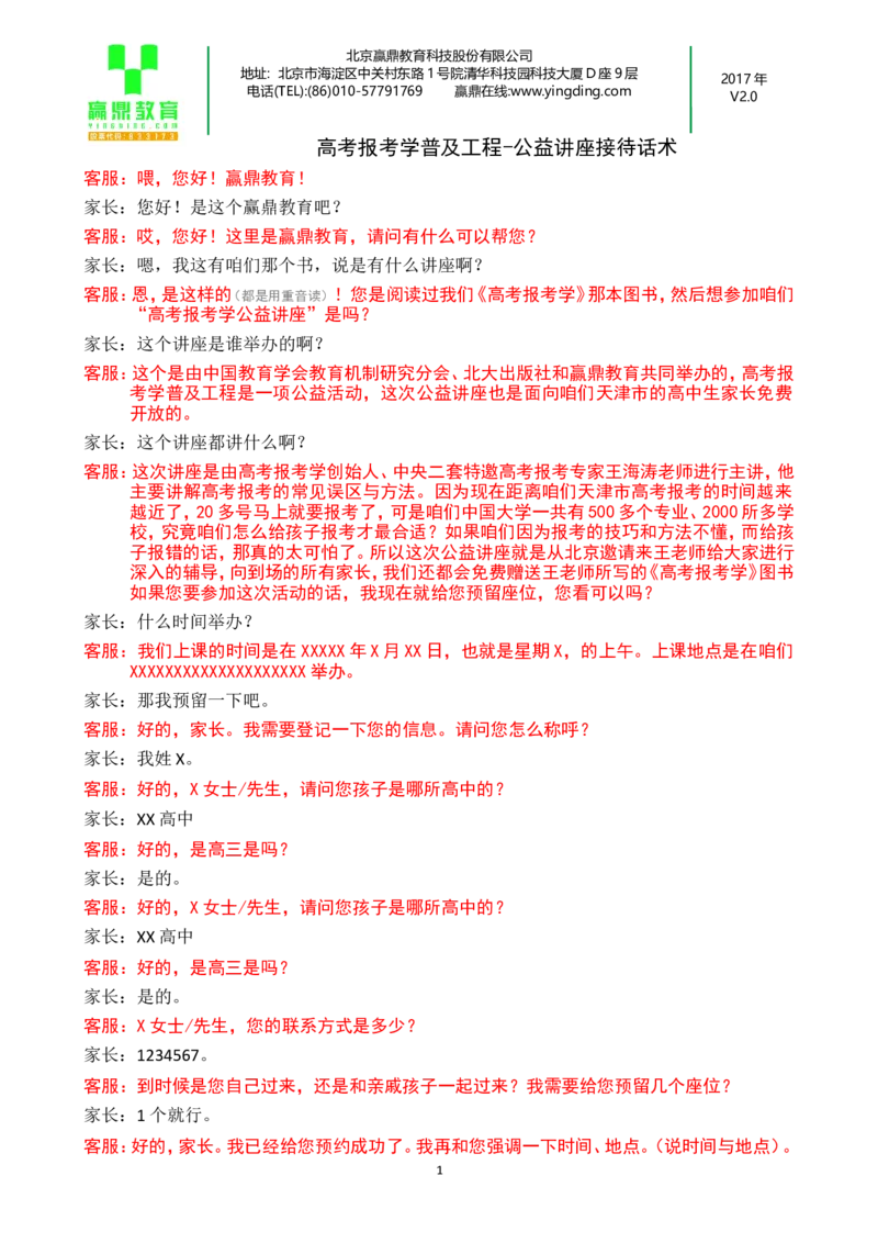 高考报考学普及工程-讲座接待话术_必看高考志愿填报指南课程（价值5999）_张雪峰高考志愿填报合集_赠送：其他机构老师课程_TB0196高考报考咨询机构-招生拓客话术短信模板会议PPT