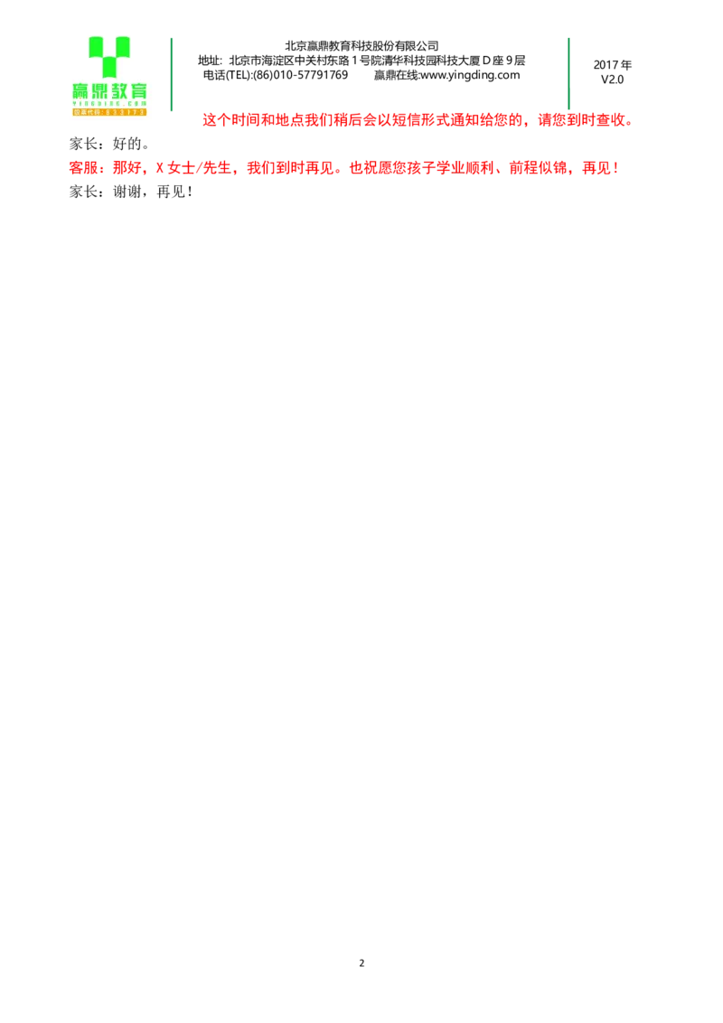 高考报考学普及工程-讲座接待话术_必看高考志愿填报指南课程（价值5999）_张雪峰高考志愿填报合集_赠送：其他机构老师课程_TB0196高考报考咨询机构-招生拓客话术短信模板会议PPT