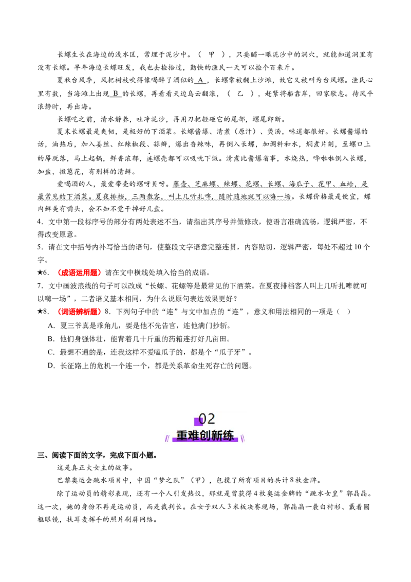 专题23词语运用题（练习）（原卷版）_01高考语文_52025年新高考资料_二轮复习_01高考语文等多个文件_上好课2025年高考语文二轮复习讲练测（新高考通用）
