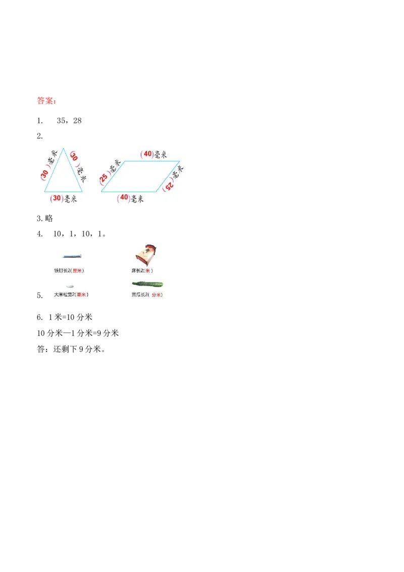 第五单元第1课时认识分米和毫米（学习任务单）-二年级数学下册（苏教版）_二年级数学下册（苏教版）_第四套_学习任务单