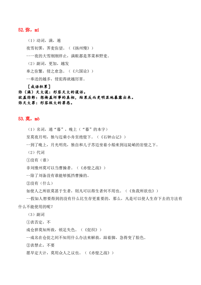 专题07：必背120个文言实词（41-80）+成语助记+小故事练习（解析版）-上好课2025年高考语文一轮复习知识清单_01高考语文_5.22025年新高考资料_2025年高考语文一轮复习知识清单