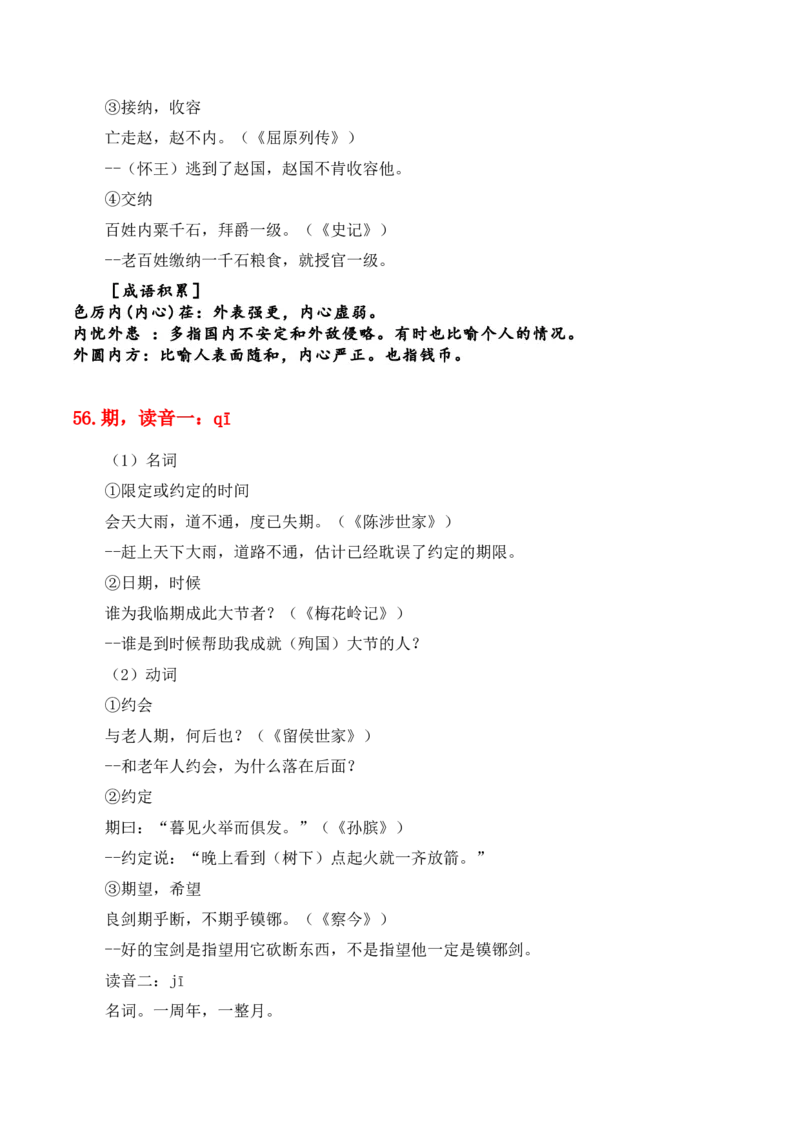 专题07：必背120个文言实词（41-80）+成语助记+小故事练习（解析版）-上好课2025年高考语文一轮复习知识清单_01高考语文_5.22025年新高考资料_2025年高考语文一轮复习知识清单