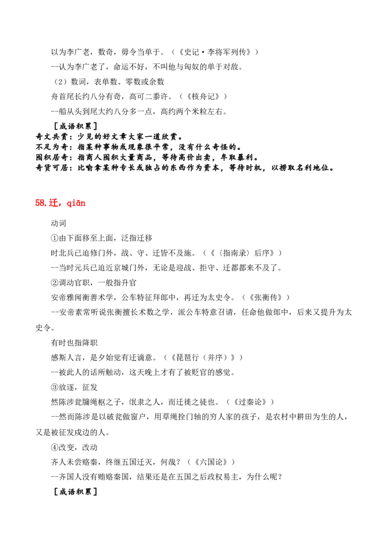 专题07：必背120个文言实词（41-80）+成语助记+小故事练习（解析版）-上好课2025年高考语文一轮复习知识清单_01高考语文_5.22025年新高考资料_2025年高考语文一轮复习知识清单