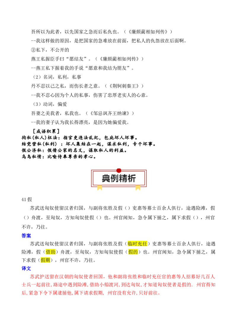 专题07：必背120个文言实词（41-80）+成语助记+小故事练习（解析版）-上好课2025年高考语文一轮复习知识清单_01高考语文_5.22025年新高考资料_2025年高考语文一轮复习知识清单
