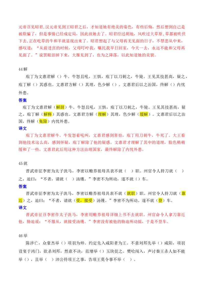 专题07：必背120个文言实词（41-80）+成语助记+小故事练习（解析版）-上好课2025年高考语文一轮复习知识清单_01高考语文_5.22025年新高考资料_2025年高考语文一轮复习知识清单