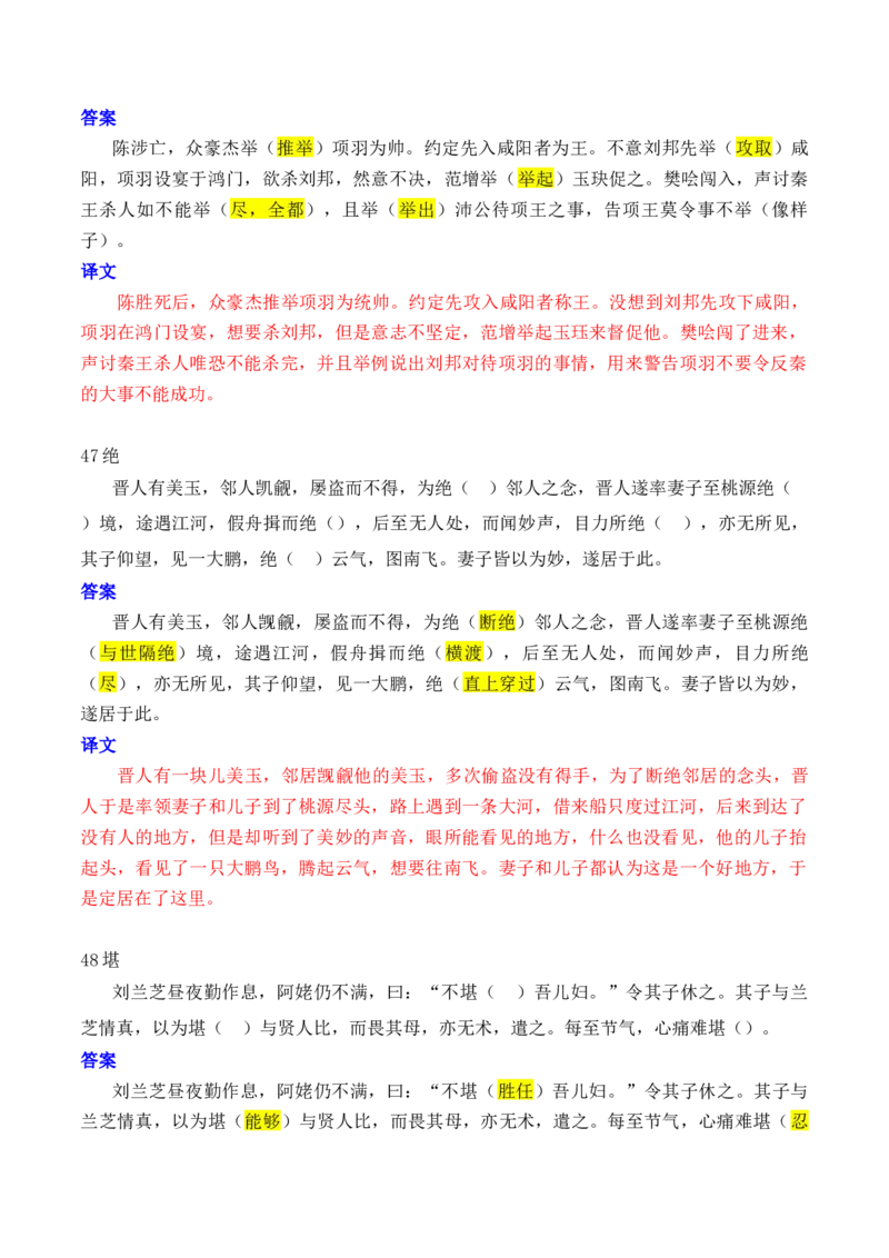 专题07：必背120个文言实词（41-80）+成语助记+小故事练习（解析版）-上好课2025年高考语文一轮复习知识清单_01高考语文_5.22025年新高考资料_2025年高考语文一轮复习知识清单