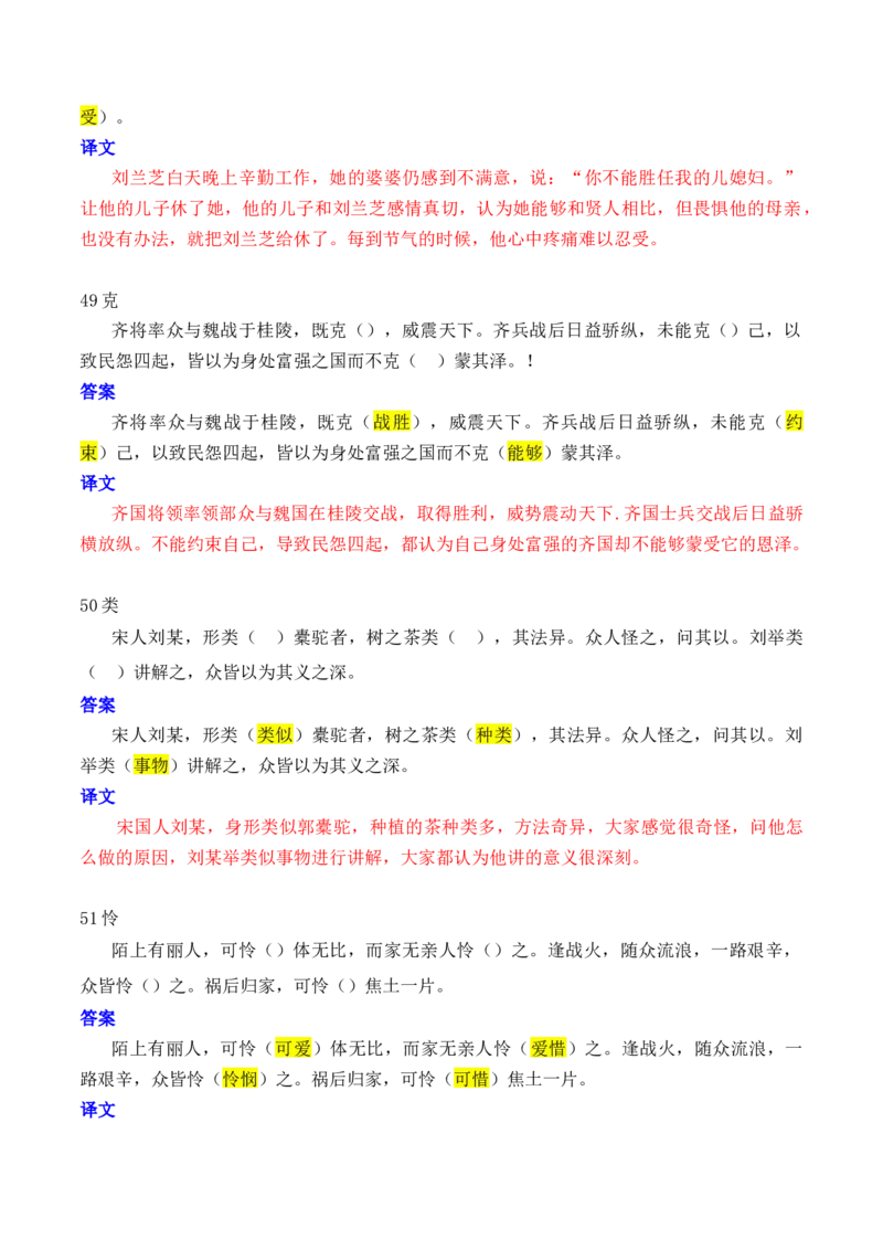 专题07：必背120个文言实词（41-80）+成语助记+小故事练习（解析版）-上好课2025年高考语文一轮复习知识清单_01高考语文_5.22025年新高考资料_2025年高考语文一轮复习知识清单