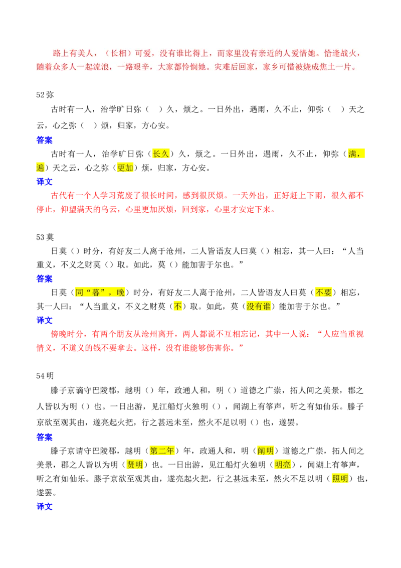 专题07：必背120个文言实词（41-80）+成语助记+小故事练习（解析版）-上好课2025年高考语文一轮复习知识清单_01高考语文_5.22025年新高考资料_2025年高考语文一轮复习知识清单