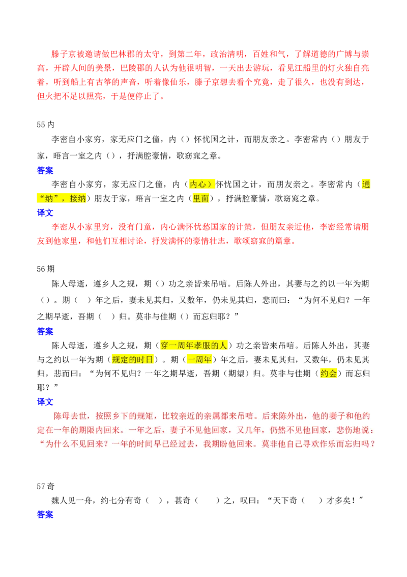 专题07：必背120个文言实词（41-80）+成语助记+小故事练习（解析版）-上好课2025年高考语文一轮复习知识清单_01高考语文_5.22025年新高考资料_2025年高考语文一轮复习知识清单