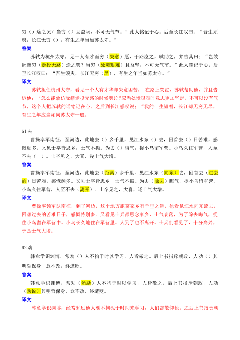 专题07：必背120个文言实词（41-80）+成语助记+小故事练习（解析版）-上好课2025年高考语文一轮复习知识清单_01高考语文_5.22025年新高考资料_2025年高考语文一轮复习知识清单