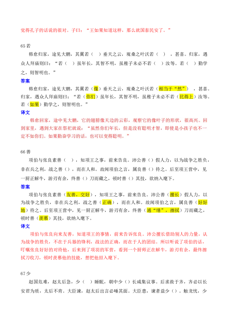 专题07：必背120个文言实词（41-80）+成语助记+小故事练习（解析版）-上好课2025年高考语文一轮复习知识清单_01高考语文_5.22025年新高考资料_2025年高考语文一轮复习知识清单