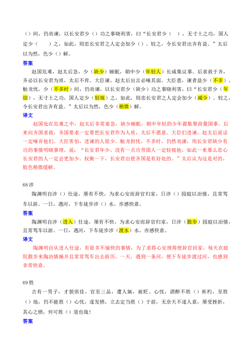 专题07：必背120个文言实词（41-80）+成语助记+小故事练习（解析版）-上好课2025年高考语文一轮复习知识清单_01高考语文_5.22025年新高考资料_2025年高考语文一轮复习知识清单