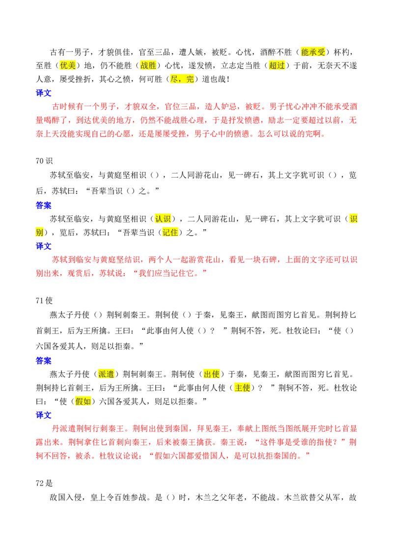 专题07：必背120个文言实词（41-80）+成语助记+小故事练习（解析版）-上好课2025年高考语文一轮复习知识清单_01高考语文_5.22025年新高考资料_2025年高考语文一轮复习知识清单
