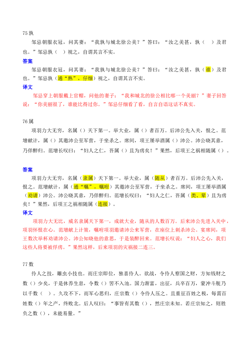 专题07：必背120个文言实词（41-80）+成语助记+小故事练习（解析版）-上好课2025年高考语文一轮复习知识清单_01高考语文_5.22025年新高考资料_2025年高考语文一轮复习知识清单