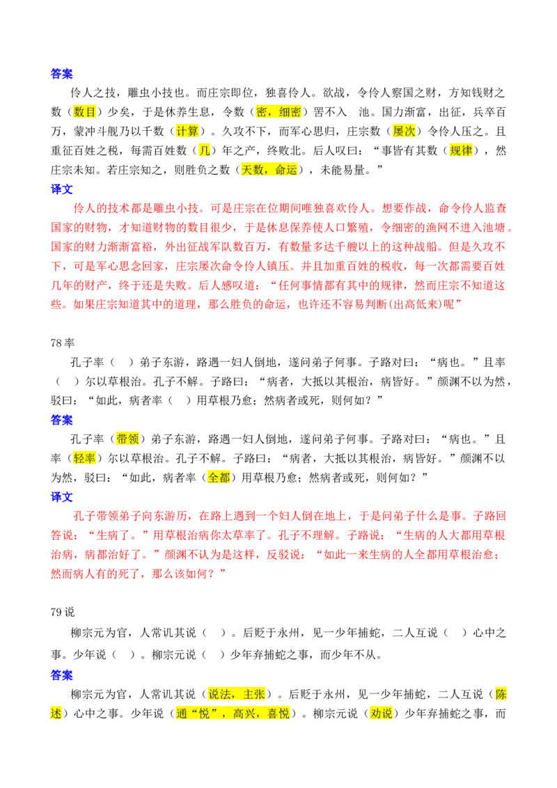 专题07：必背120个文言实词（41-80）+成语助记+小故事练习（解析版）-上好课2025年高考语文一轮复习知识清单_01高考语文_5.22025年新高考资料_2025年高考语文一轮复习知识清单