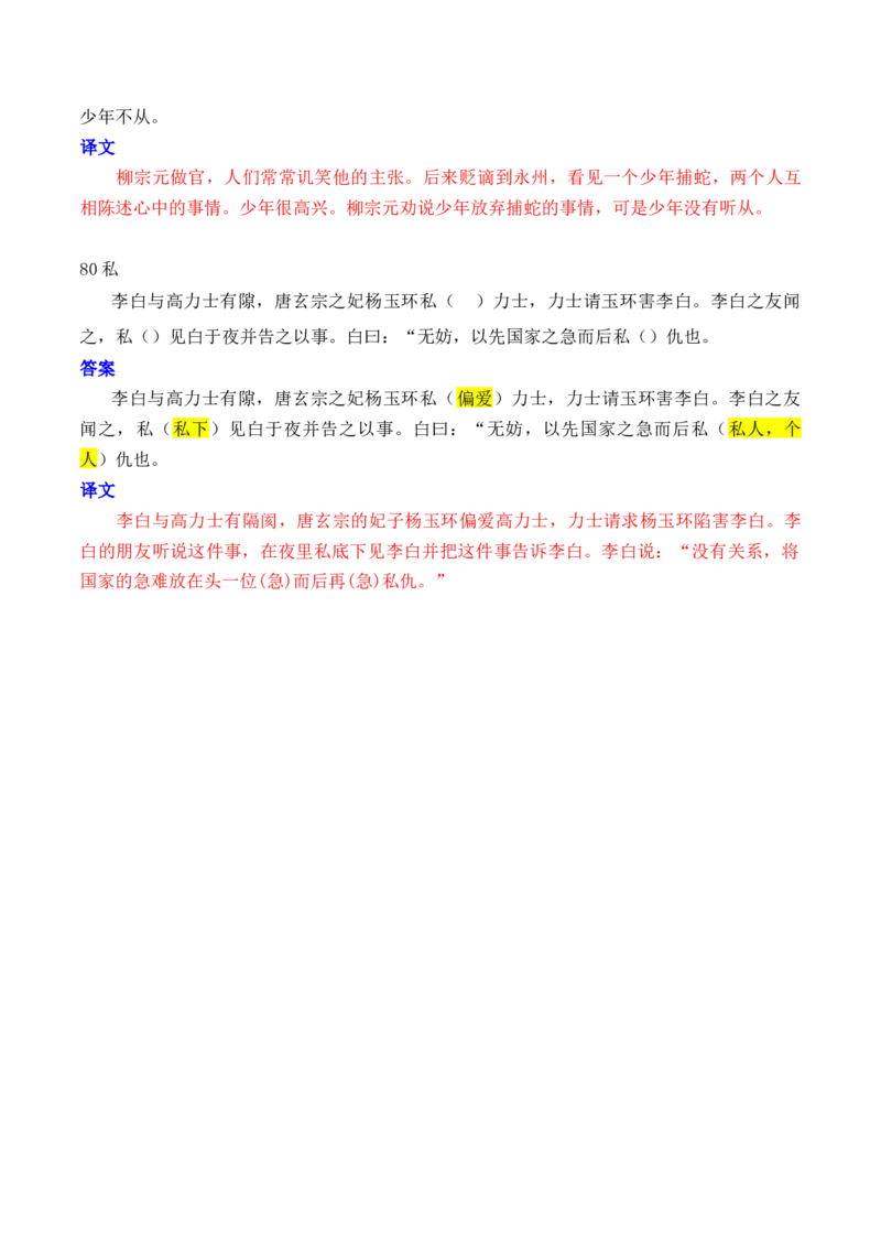 专题07：必背120个文言实词（41-80）+成语助记+小故事练习（解析版）-上好课2025年高考语文一轮复习知识清单_01高考语文_5.22025年新高考资料_2025年高考语文一轮复习知识清单
