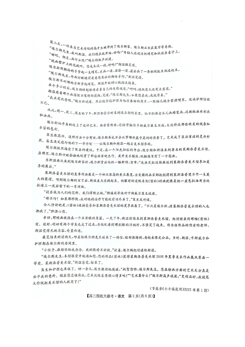 洛阳市强基联盟23届新高三摸底大联考语文_01高考语文_32023年新高考资料_3模拟题_老高考_河南省强基联盟23届新高三摸底大联考语文（含解析）