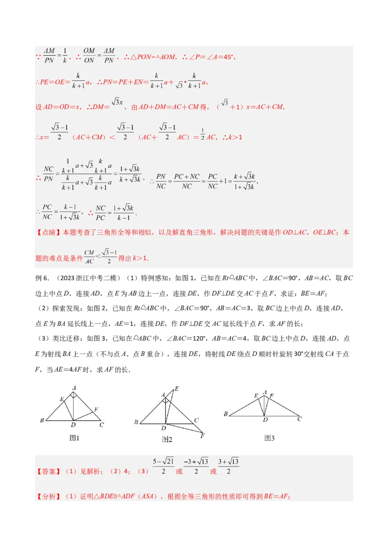 专题05相似三角形中的基本模型之对角互补模型（教师版）_初中数学_九年级数学下册（人教版）_常见几何模型全归纳-V13_2024版