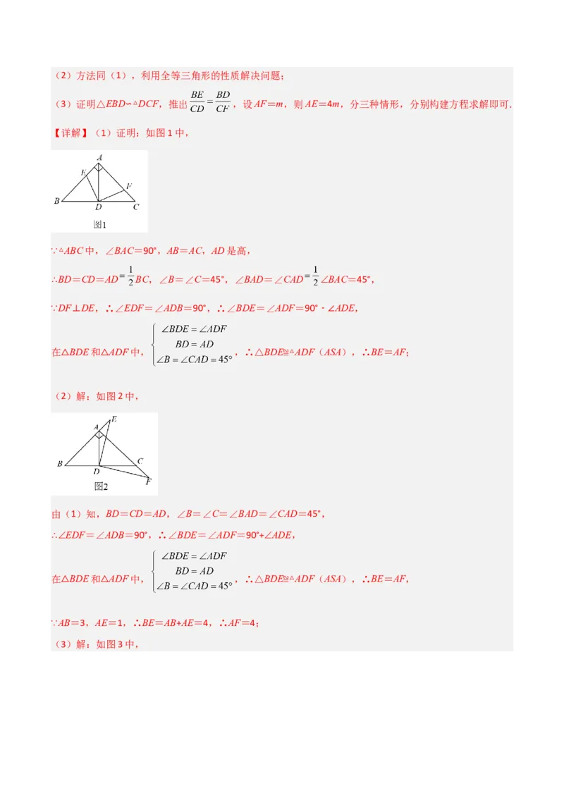 专题05相似三角形中的基本模型之对角互补模型（教师版）_初中数学_九年级数学下册（人教版）_常见几何模型全归纳-V13_2024版