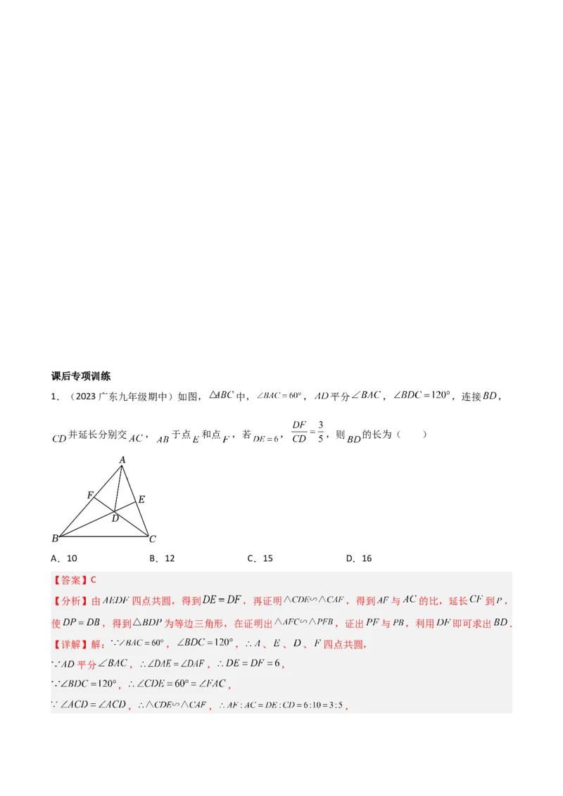 专题05相似三角形中的基本模型之对角互补模型（教师版）_初中数学_九年级数学下册（人教版）_常见几何模型全归纳-V13_2024版