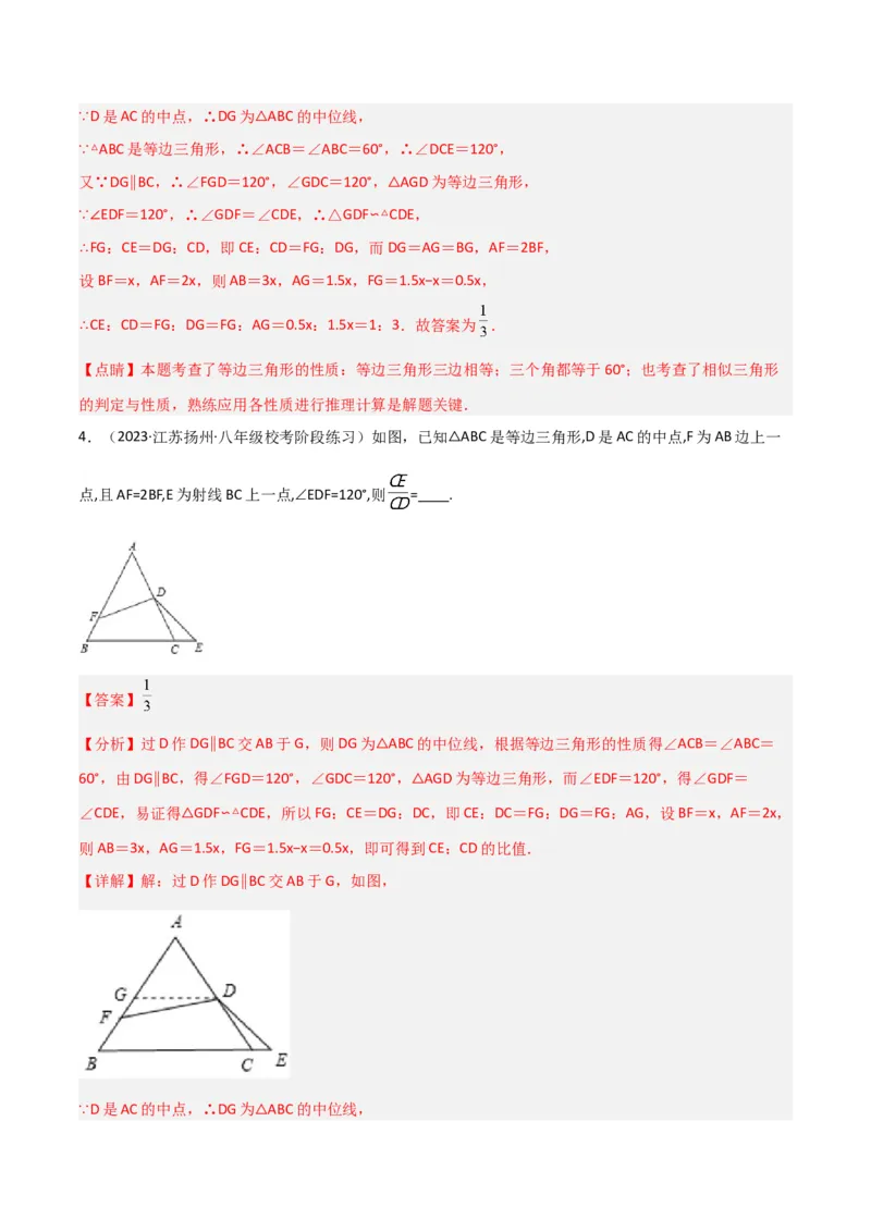 专题05相似三角形中的基本模型之对角互补模型（教师版）_初中数学_九年级数学下册（人教版）_常见几何模型全归纳-V13_2024版