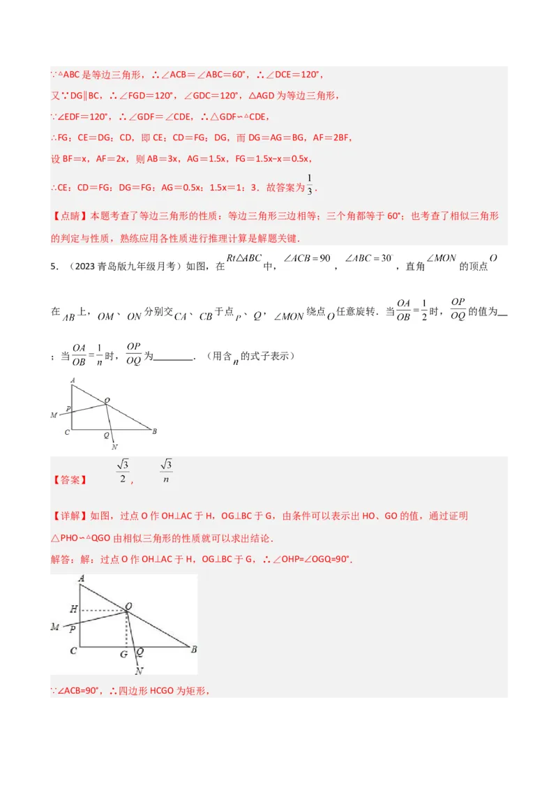 专题05相似三角形中的基本模型之对角互补模型（教师版）_初中数学_九年级数学下册（人教版）_常见几何模型全归纳-V13_2024版