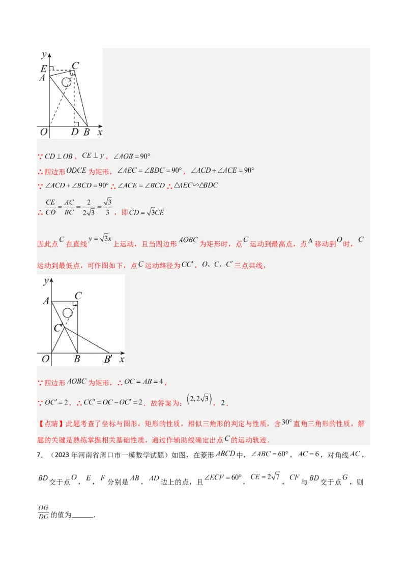 专题05相似三角形中的基本模型之对角互补模型（教师版）_初中数学_九年级数学下册（人教版）_常见几何模型全归纳-V13_2024版