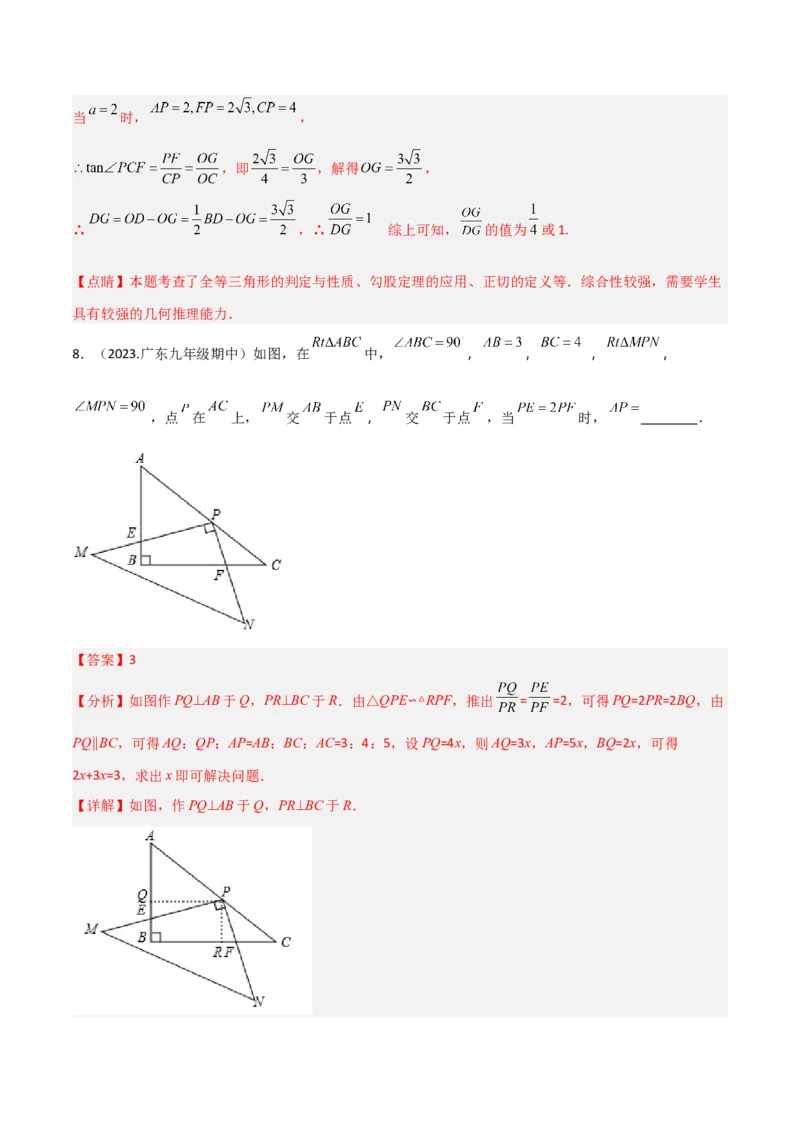 专题05相似三角形中的基本模型之对角互补模型（教师版）_初中数学_九年级数学下册（人教版）_常见几何模型全归纳-V13_2024版