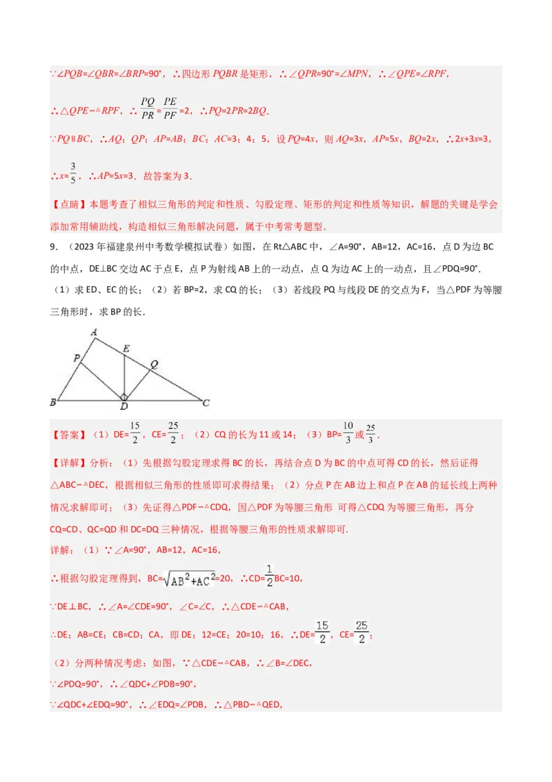 专题05相似三角形中的基本模型之对角互补模型（教师版）_初中数学_九年级数学下册（人教版）_常见几何模型全归纳-V13_2024版
