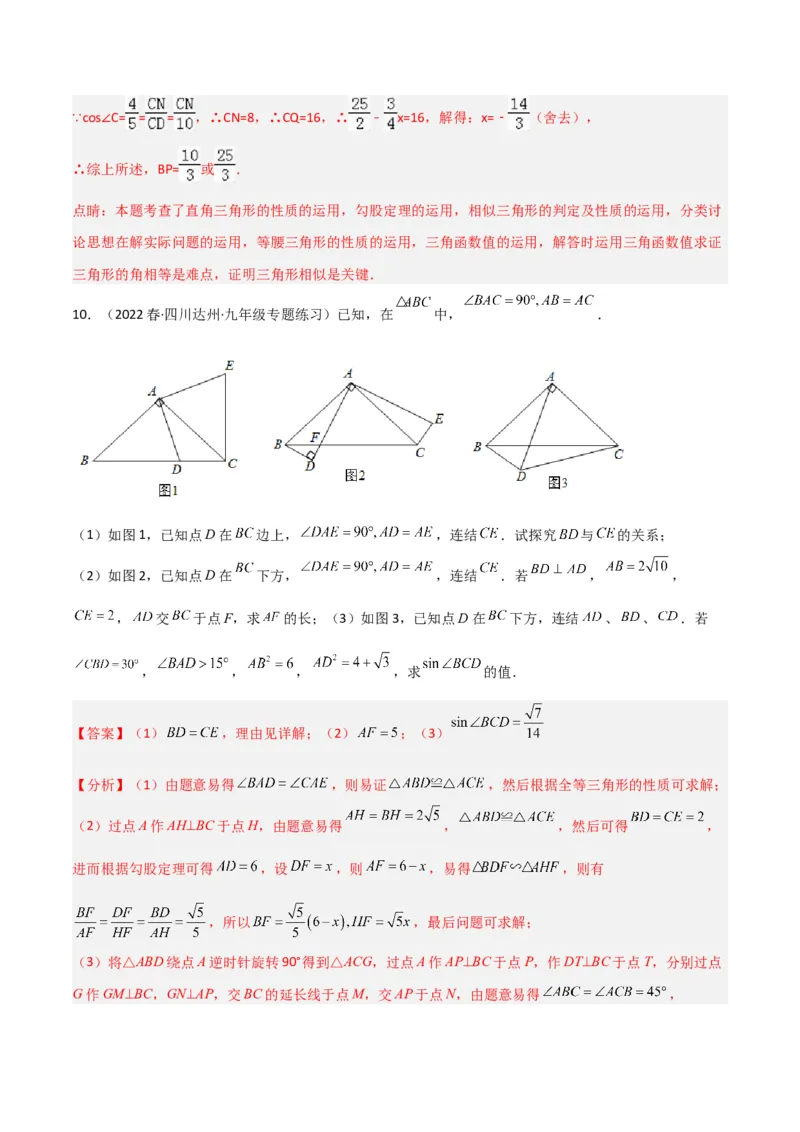 专题05相似三角形中的基本模型之对角互补模型（教师版）_初中数学_九年级数学下册（人教版）_常见几何模型全归纳-V13_2024版