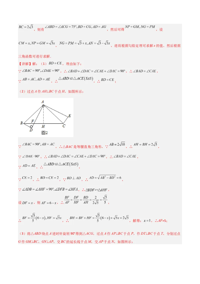 专题05相似三角形中的基本模型之对角互补模型（教师版）_初中数学_九年级数学下册（人教版）_常见几何模型全归纳-V13_2024版