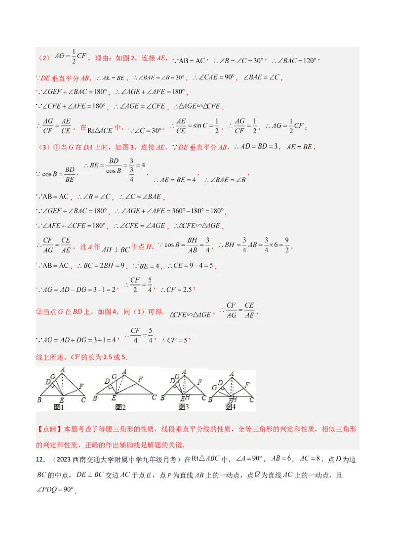 专题05相似三角形中的基本模型之对角互补模型（教师版）_初中数学_九年级数学下册（人教版）_常见几何模型全归纳-V13_2024版