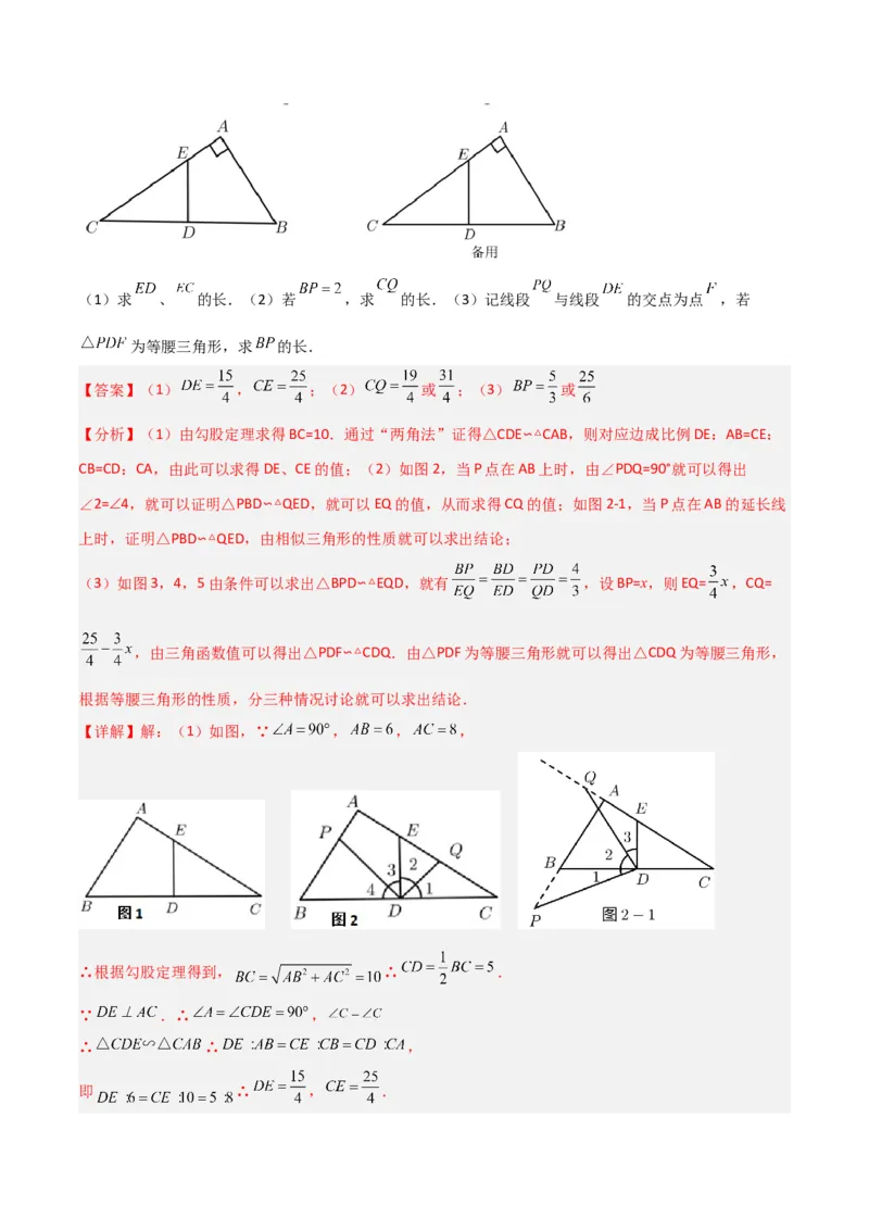 专题05相似三角形中的基本模型之对角互补模型（教师版）_初中数学_九年级数学下册（人教版）_常见几何模型全归纳-V13_2024版