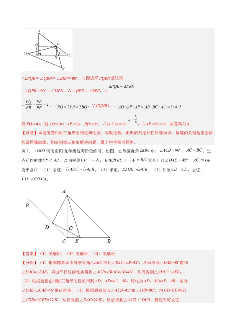 专题05相似三角形中的基本模型之对角互补模型（教师版）_初中数学_九年级数学下册（人教版）_常见几何模型全归纳-V13_2024版